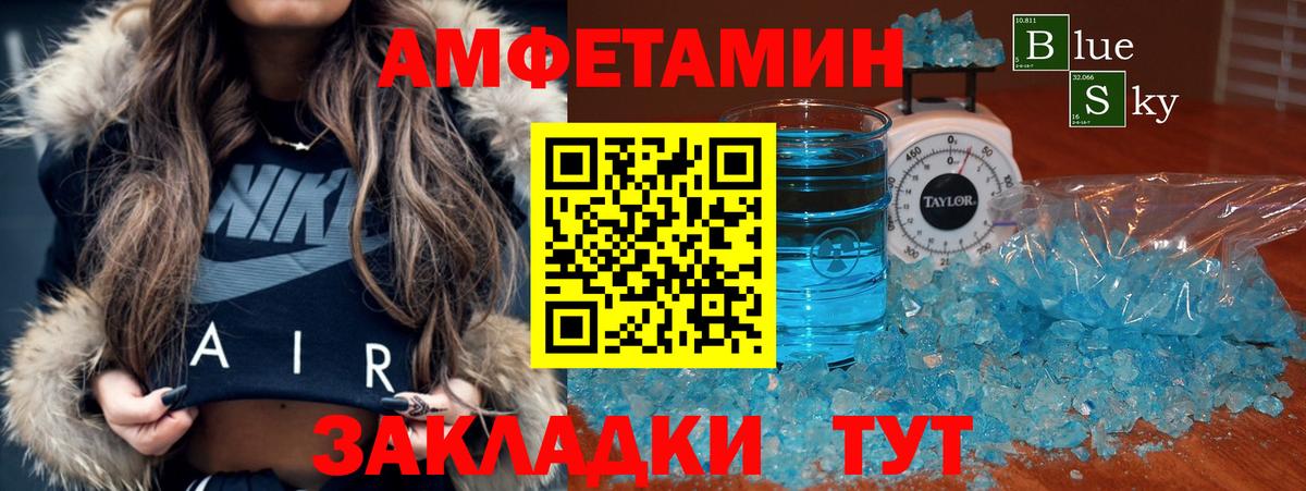 Городец  Amphetamine  Вход с VPN  АМФЕТАМИН Розовый 