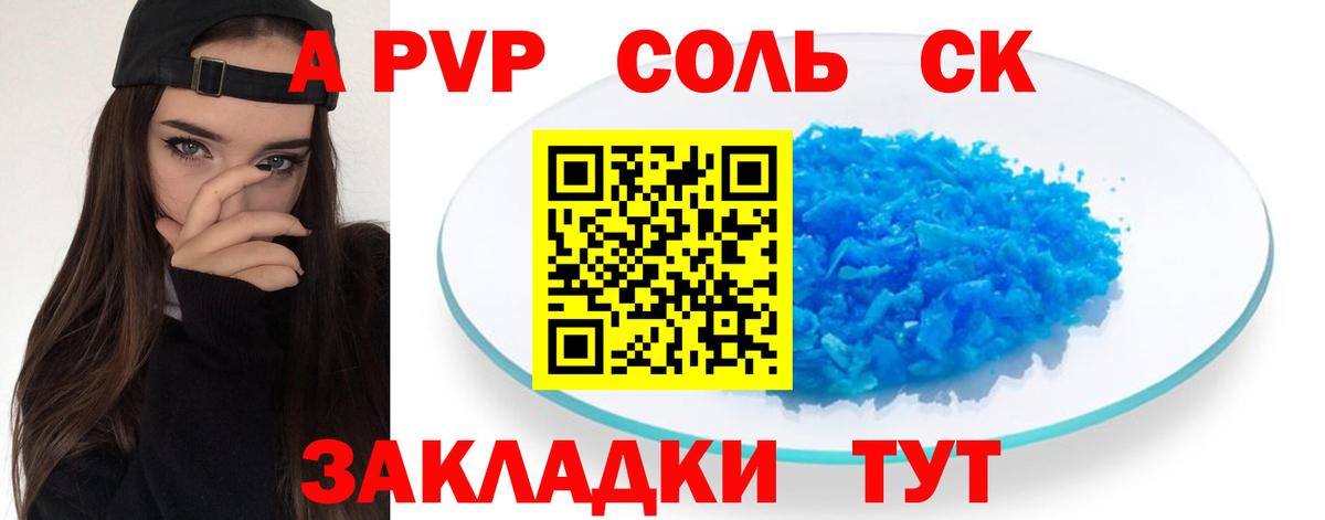 А ПВП кристаллы  Вход с VPN  Городец  APVP Соль 