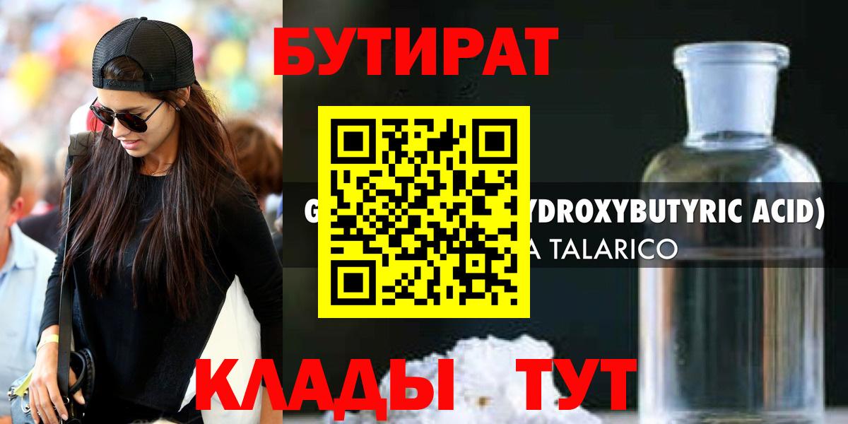 БУТИРАТ GHB Городец