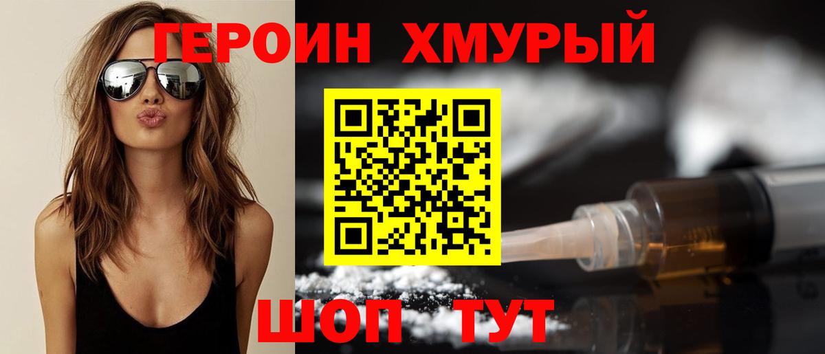 Городец  ГЕРОИН герыч  Вход с VPN 