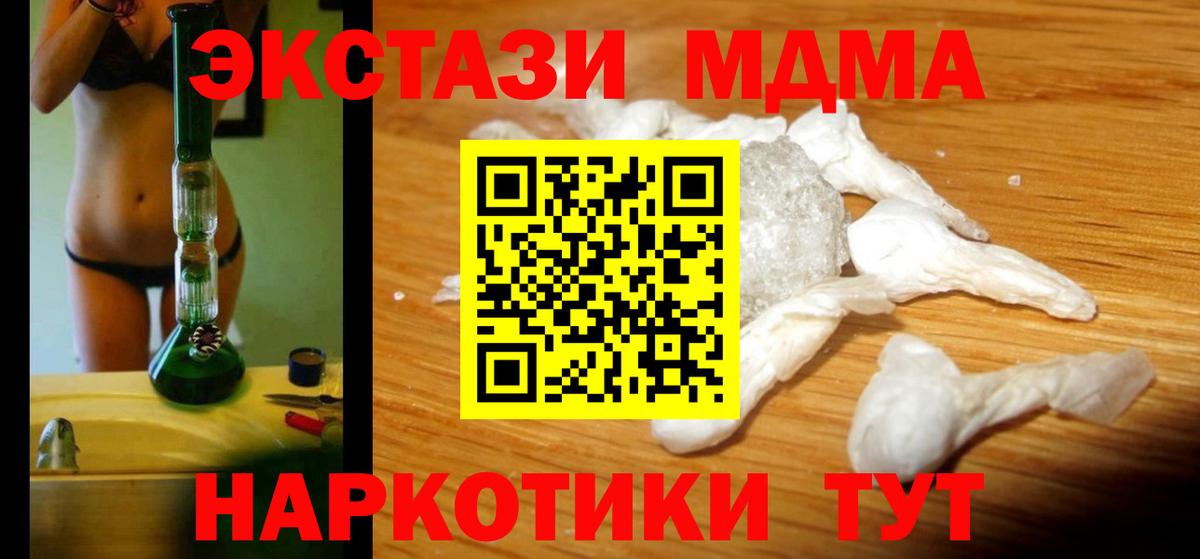 МДМА VHQ  Вход с VPN  МДМА crystal  Городец 
