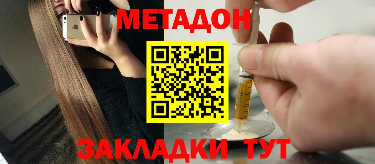 МЕТАДОН VHQ  Вход с VPN  Городец  Метадон мёд 