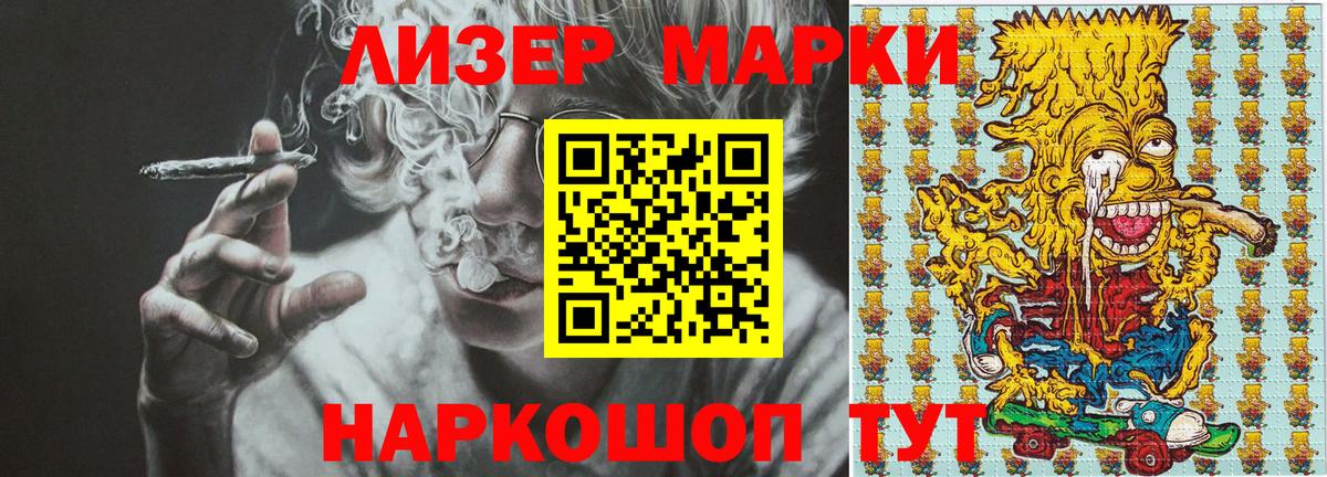 Наркотические марки 1500мкг Городец