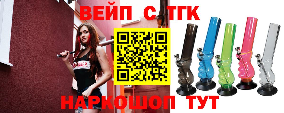 Дистиллят ТГК вейп с тгк  ТГК вейп с тгк  Городец  Вход с VPN 