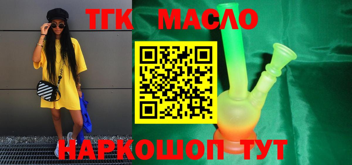 ТГК вейп с тгк Городец